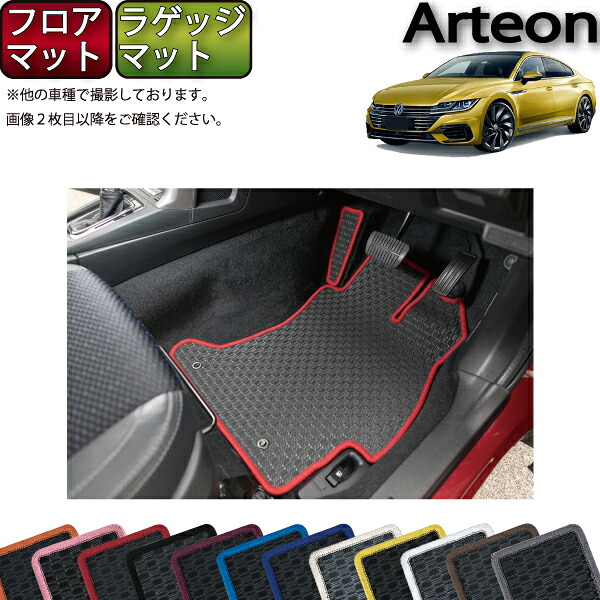 【7/19(20時~28時間限定)ストアP10倍+最大2000円OFFクーポン】フォルクス ワーゲン 新型 アルテオン 3HD系 フロアマット ラゲッジマット (ラバー) ゴム 防水 日本製 空気触媒加工|FJ CRAFT
