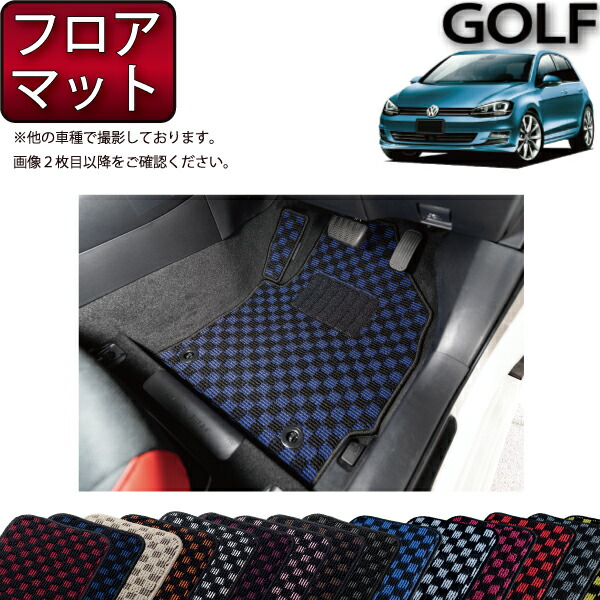 VWゴルフ8 用フロアマット（フルカバータイプ） フォルクスワーゲン 新型 ゴルフ8 CD系 フロアマット 右ハンドル