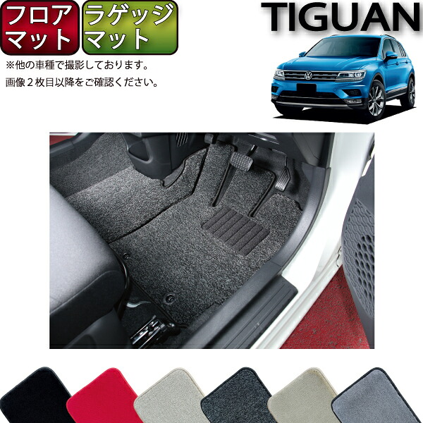 【マラソン★ストアP増量中+最大2000円OFFクーポン】フォルクス ワーゲン ティグアン 5NCZE フロアマット ラゲッジマット (プレミアム) ゴム 防水 日本製 空気触媒加工|FJ CRAFT