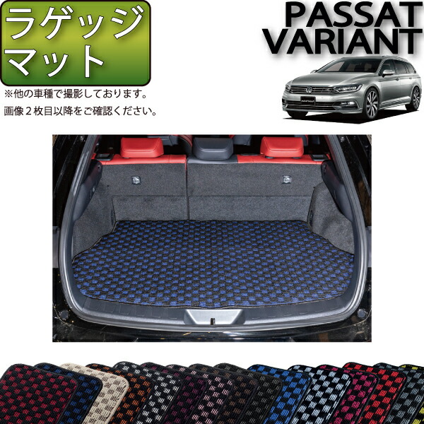 VW B8 passat variant 純正ラゲージマット 楽天市場】【 VW 純正 】リバーシブル ラゲージ マット B8