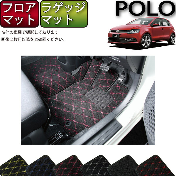 【マラソン★ストアP増量中+最大2000円OFFクーポン】フォルクス ワーゲン ポロ 6RC系 フロアマット ラゲッジマット (クロス) ゴム 防水 日本製 空気触媒加工|FJ CRAFT
