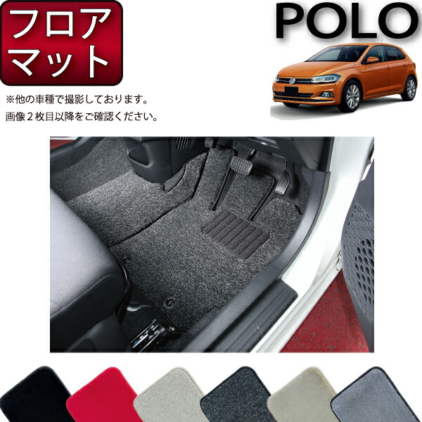 【マラソン★ストアP増量中+最大2000円OFFクーポン】フォルクス ワーゲン 新型 ポロ AW系 フロアマット (プレミアム) ゴム 防水 日本製 空気触媒加工|FJ CRAFT