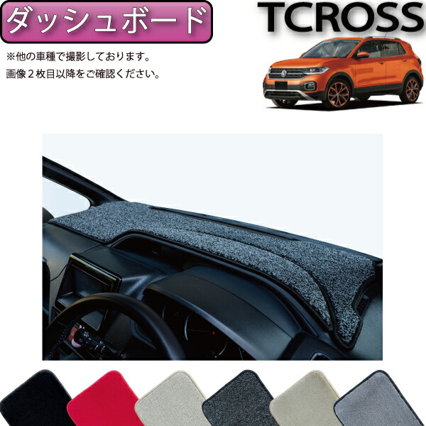Rダッシュマット2点 ダッシュマット チンチラ 日野2t車 ダッシュボードマット