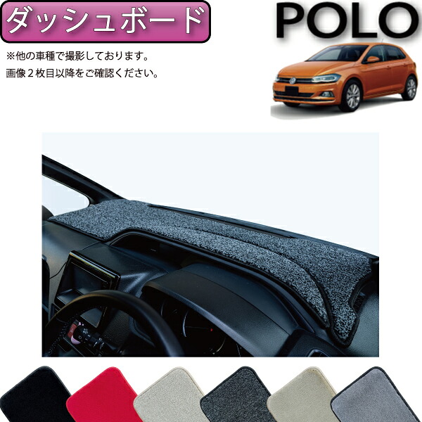 【マラソン★ストアP増量中+最大2000円OFFクーポン】フォルクス ワーゲン 新型 ポロ AW系 ダッシュボードマット (プレミアム) ゴム 防水 日本製 空気触媒加工|FJ CRAFT