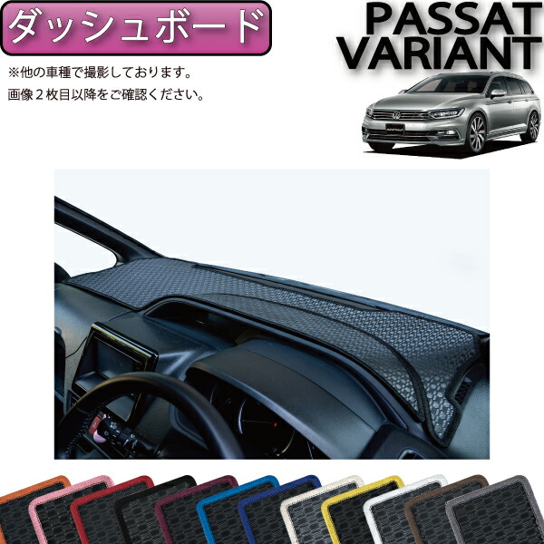 フォルクス ワーゲン パサート ヴァリアント ダッシュボードマット ラバー ゴム 防水 日本製 空気触媒加工 Fmcholollan Org Mx