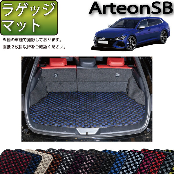 フォルクス ワーゲン 新型 アルテオン シューティングブレーク 3HD系 ラゲッジマット （チェック） ゴム 防水 日本製 空気触媒加工