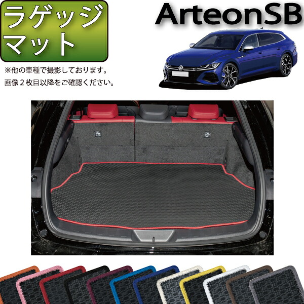 フォルクス ワーゲン 新型 アルテオン シューティングブレーク 3HD系 ラゲッジマット (ラバー) ゴム 防水 日本製 空気触媒加工