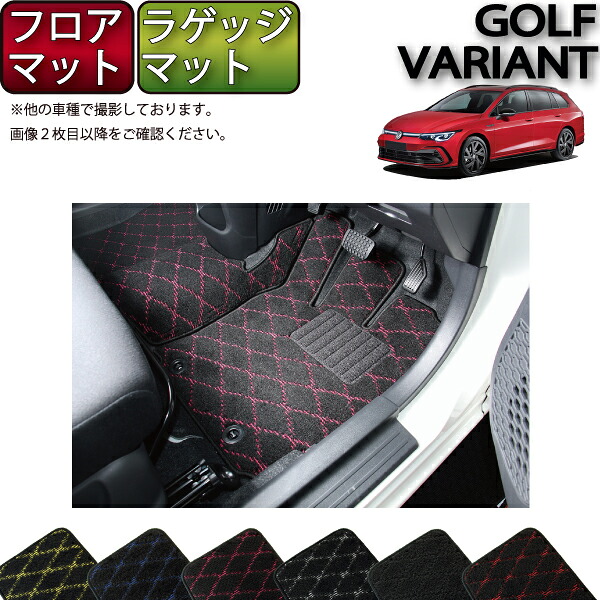 【4/14（20時～28時間限定）P10倍＋最大2000円OFFクーポン】フォルクス ワーゲン 新型 ゴルフ ヴァリアント CD系 フロアマット ラゲッジマット （クロス） ゴム 防水 日本製 空気触媒加工