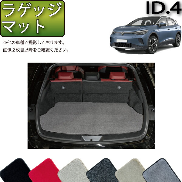 フォルクス ワーゲン 新型 ID.4 E2系 ラゲッジマット （プレミアム） ゴム 防水 日本製 空気触媒加工