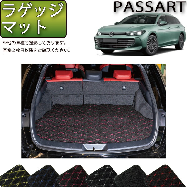 フォルクス ワーゲン パサート CJ系 ラゲッジマット (クロス) ゴム 防水 日本製 空気触媒加工