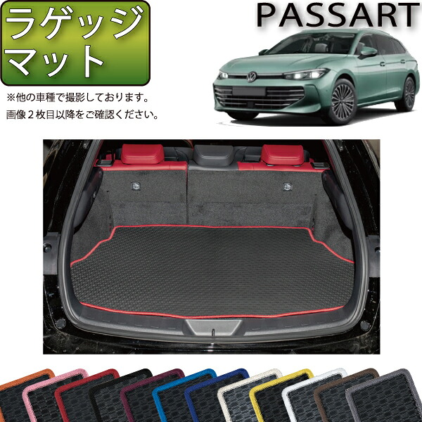 フォルクス ワーゲン パサート CJ系 ラゲッジマット (ラバー) ゴム 防水 日本製 空気触媒加工