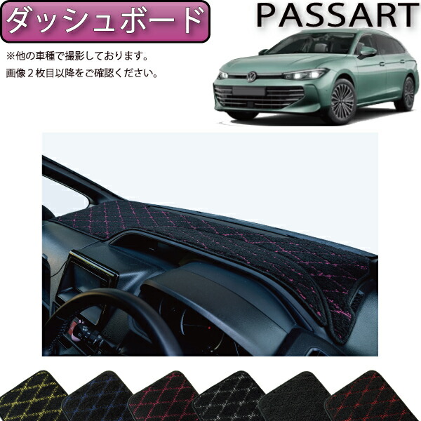 【4/14（20時～28時間限定）P10倍＋最大2000円OFFクーポン】フォルクス ワーゲン パサート CJ系 ダッシュボードマット （クロス） ゴム 防水 日本製 空気触媒加工