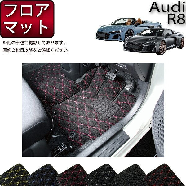 アウディ R8 クーペ スパイダー 4SD系 フロアマット （クロス） ゴム 防水 日本製 空気触媒加工