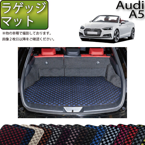 【マラソン★ストアP増量中＋最大2000円OFFクーポン】アウディ A5 カブリオレ F5C系 ラゲッジマット （チェック） ゴム 防水 日本製 空気触媒加工｜FJ CRAFT