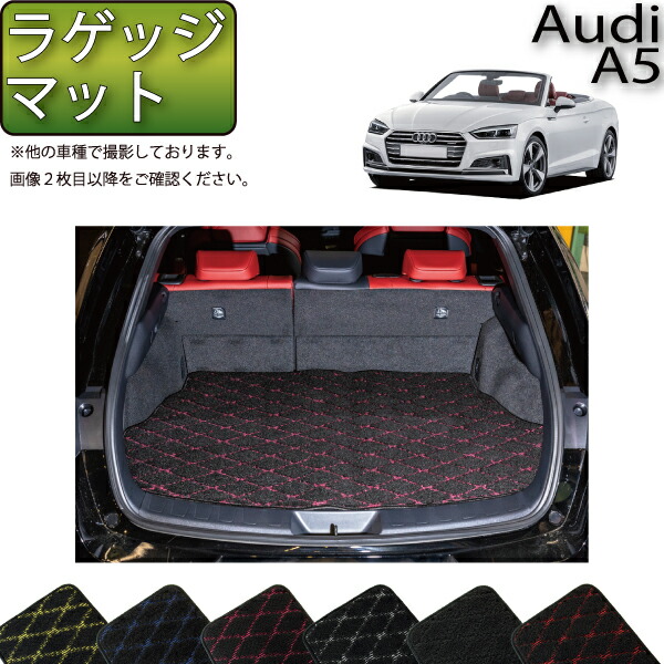 【マラソン★ストアP増量中＋最大2000円OFFクーポン】アウディ A5 カブリオレ F5C系 ラゲッジマット （クロス） ゴム 防水 日本製 空気触媒加工｜FJ CRAFT