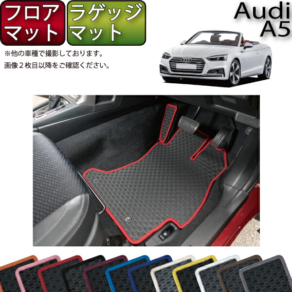 【7/19(20時~28時間限定)ストアP10倍+最大2000円OFFクーポン】アウディ A5 カブリオレ F5C系 フロアマット ラゲッジマット (ラバー) ゴム 防水 日本製 空気触媒加工|FJ CRAFT