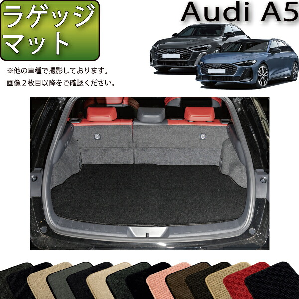アウディ A5 セダン アバント FU系 ラゲッジマット （スタンダード） ゴム 防水 日本製 空気触媒加工