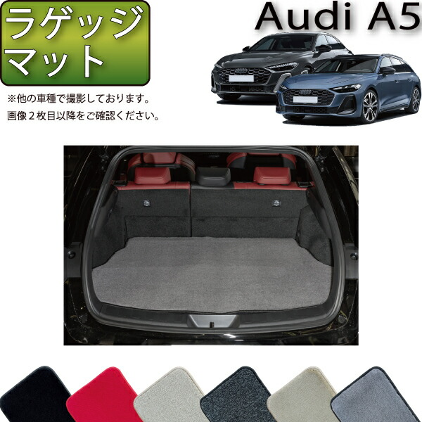 楽天市場】アウディ A5 セダン アバント FU系 ラゲッジマット （ラバー