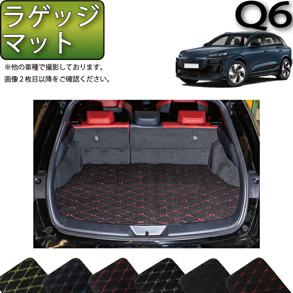 【マラソン★ストアP増量中＋最大2000円OFFクーポン】アウディ 新型 Q6 e-tron GF系 ラゲッジマット （クロス） ゴム 防水 日本製 空気触媒加工｜FJ CRAFT