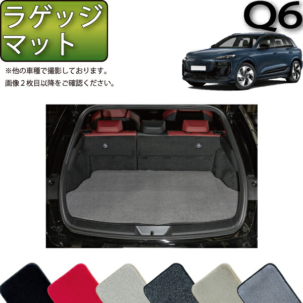 【マラソン★ストアP増量中＋最大2000円OFFクーポン】アウディ 新型 Q6 e-tron GF系 ラゲッジマット （プレミアム） ゴム 防水 日本製 空気触媒加工｜FJ CRAFT
