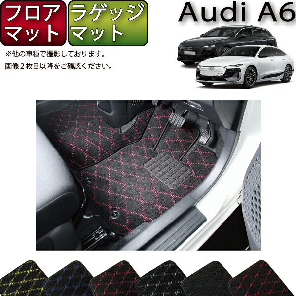 アウディ A6 アバント e-tron / スポーツバック e-tron GH系 フロアマット ラゲッジマット （クロス） ゴム 防水 日本製 空気触媒加工
