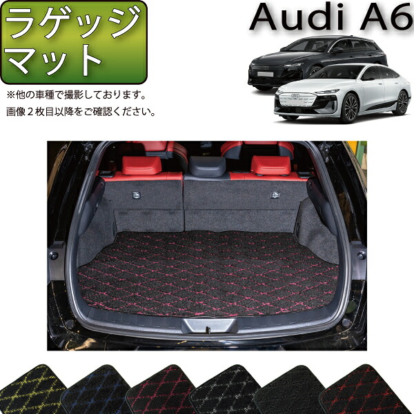 アウディ A6 アバント e-tron / スポーツバック e-tron GH系 ラゲッジマット （クロス） ゴム 防水 日本製 空気触媒加工