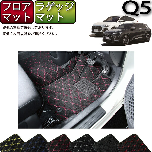 【マラソン★ストアP増量中+最大2000円OFFクーポン】アウディ 新型 Q5 Q5スポーツバック GU系 フロアマット ラゲッジマット (クロス) ゴム 防水 日本製 空気触媒加工|FJ CRAFT