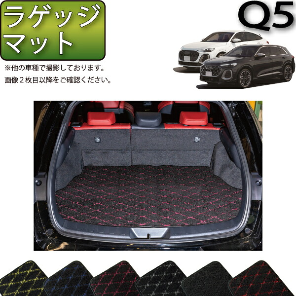 【マラソン★ストアP増量中＋最大2000円OFFクーポン】アウディ 新型 Q5 Q5スポーツバック GU系 ラゲッジマット （クロス） ゴム 防水 日本製 空気触媒加工｜FJ CRAFT