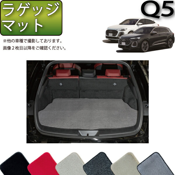 【マラソン★ストアP増量中＋最大2000円OFFクーポン】アウディ 新型 Q5 Q5スポーツバック GU系 ラゲッジマット （プレミアム） ゴム 防水 日本製 空気触媒加工｜FJ CRAFT