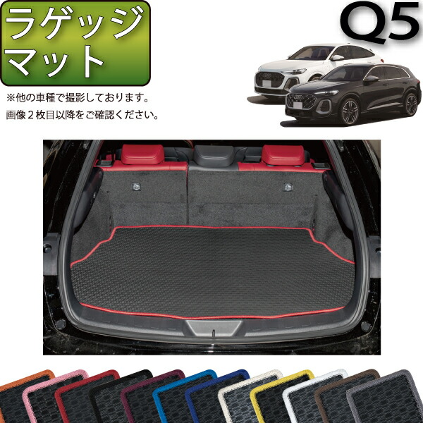 アウディ 新型 Q5 Q5スポーツバック GU系 ラゲッジマット （ラバー） ゴム 防水 日本製 空気触媒加工