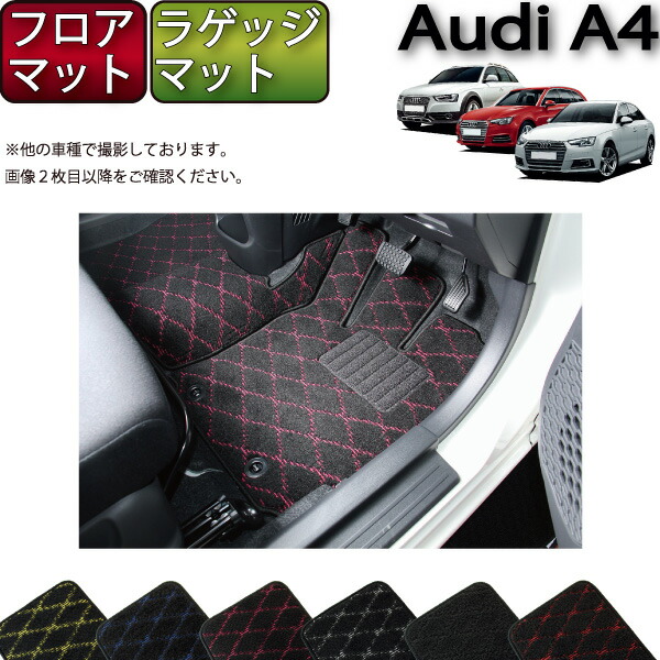 アウディ A4 セダン アバント オールロードクワトロ 8WC系 フロアマット ラゲッジマット （クロス） ゴム 防水 日本製 空気触媒加工