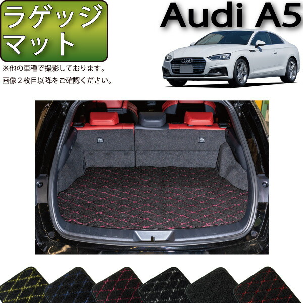 アウディ A5 クーペ F5C系 ラゲッジマット (クロス) ゴム 防水 日本製 空気触媒加工