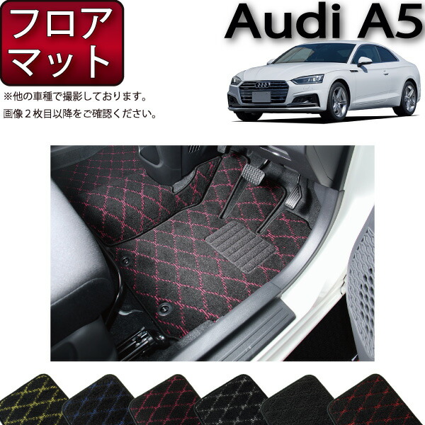 アウディ A5 クーペ F5C系 フロアマット (クロス) ゴム 防水 日本製 空気触媒加工