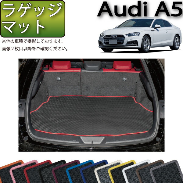 アウディ A5 クーペ F5C系 ラゲッジマット (ラバー) ゴム 防水 日本製 空気触媒加工