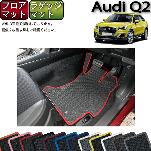 【マラソン★ストアP増量中+最大2000円OFFクーポン】アウディ Q2 GA系 フロアマット ラゲッジマット (ラバー) ゴム 防水 日本製 空気触媒加工|FJ CRAFT