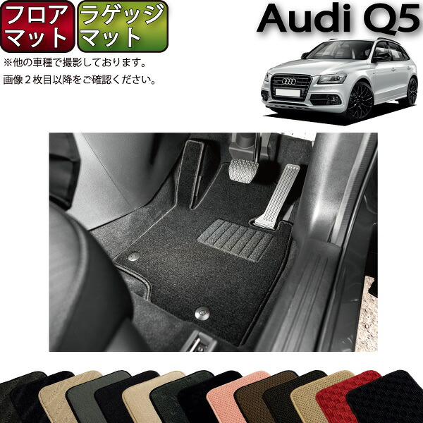 【マラソン★ストアP増量中+最大2000円OFFクーポン】アウディ Q5 8RC系 フロアマット ラゲッジマット (スタンダード) ゴム 防水 日本製 空気触媒加工|FJ CRAFT