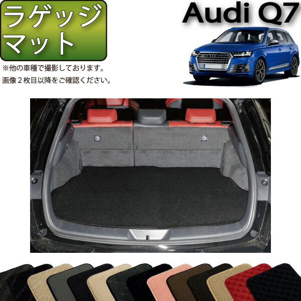 AudiQ7 フロアマット全席分 純正※週末限定セール実施中 AudiQ7 フロアマット全席分 純正※週末限定セール実施中