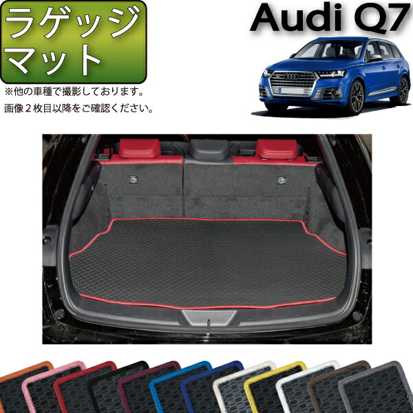 楽天市場】【 AUDI 純正 】ラバー Q7 2016年〜 5人用 ラゲッジ