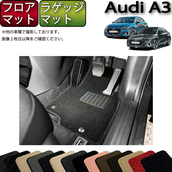 AUDI A3 純正フロアマット 適合年式:2014ー2020年　価格相談ok AUDI A3 純正フロアマット 適合年式:2014ー2020年価格相談ok