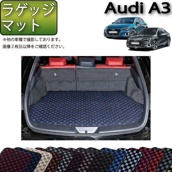アウディ　Audi S3 フロアマット　前後セット Audi アウディ A3 S3 RS3 セダン スポーツバック 8V系 フロア