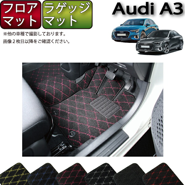 アウディ A3 セダン スポーツバック GYD系 フロアマット ラゲッジマット （クロス） ゴム 防水 日本製 空気触媒加工