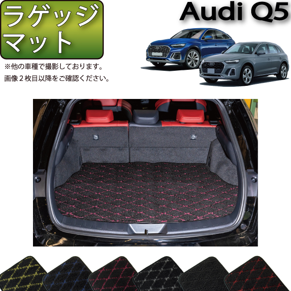 日本製在庫AUDI アウディ Q5 現行モデル 新品 フロアマット ブラック 車内アクセサリ