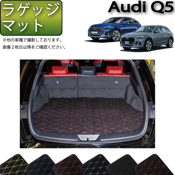 楽天市場】アウディ 新型 Q5 Q5スポーツバック FYD系 ラゲッジマット