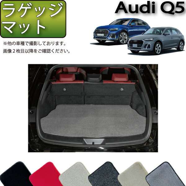 楽天市場】アウディ 新型 Q5 Q5スポーツバック FYD系 ラゲッジマット 