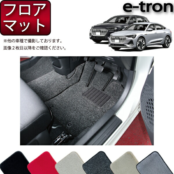 【マラソン★ストアP増量中+最大2000円OFFクーポン】アウディ e-tron / e-tron Sportback GEE系 フロアマット (プレミアム) ゴム 防水 日本製 空気触媒加工|FJ CRAFT