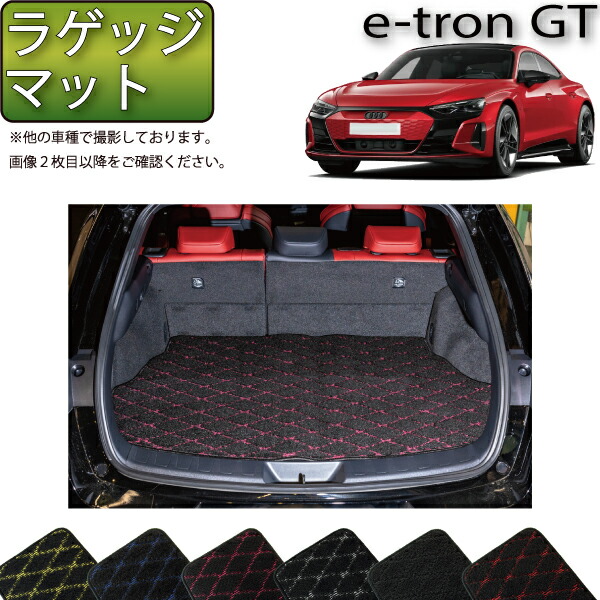 アウディ e-tron GT ラゲッジマット （クロス） ゴム 防水 日本製 空気触媒加工