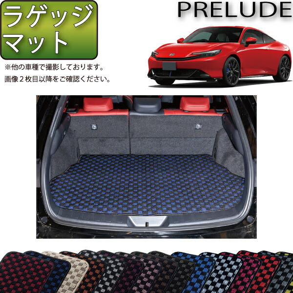 ホンダ プレリュード BF系 ラゲッジマット (チェック) ゴム 防水 日本製 空気触媒加工