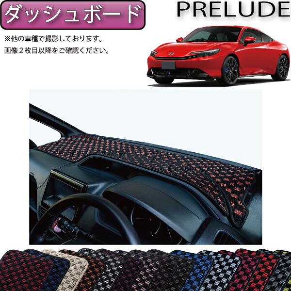 【マラソン★ストアP増量中＋最大2000円OFFクーポン】ホンダ プレリュード BF系 ダッシュボードマット （チェック） ゴム 防水 日本製 空気触媒加工｜FJ CRAFT