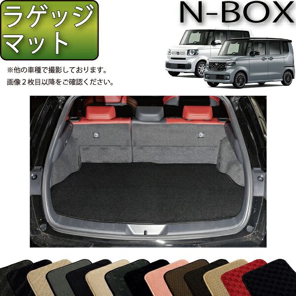 ホンダ NBOX JF5 JF6 ラゲッジマット （スタンダード） ゴム 防水 日本製 空気触媒加工