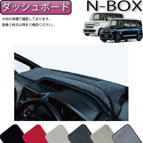 ホンダ NBOX JF3 JF4 ダッシュボードマット (プレミアム) ゴム 防水 日本製 空気触媒加工